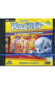 Каспер в магазине игрушек (CDpc)