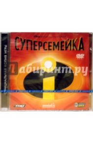 Суперсемейка (DVDpc)