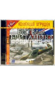 Битва за Британию 2. Крылья победы (CD+DVD)