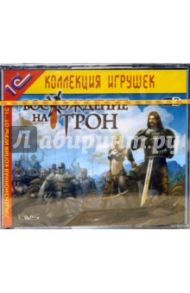 Восхождение на Трон (3CD)