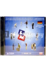 Lingua Match Немецкий разговорный язык (2CD)