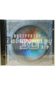 Конструктор 3D игр (CDpc)