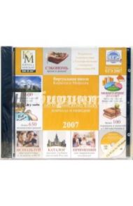 Репетитор по английскому языку Кирилла и Мефодия 2007 (PC CD)