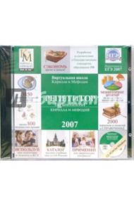 Репетитор по биологии Кирилла и Мефодия 2007 (CD)