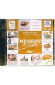 Репетитор по литературе Кирилла и Мефодия 2007 (CD)