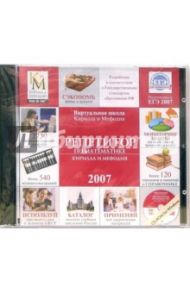 Репетитор по математике Кирилла и Мефодия 2007 (CD)