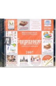 Репетитор по русскому языку Кирилла и Мефодия 2007 (CD)