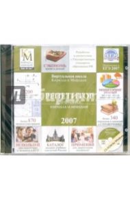 Репетитор по физике Кирилла и Мефодия 2007 (CD)