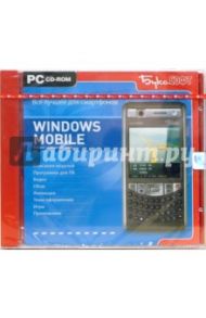 Все лучшее для смартфонов Windows Mobile (CDpc)