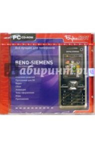 Все лучшее для телефонов Benq-Siemens (CDpc)