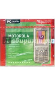 Все лучшее для телефонов Motorola (CDpc)