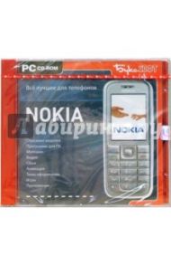 Все лучшее для телефонов Nokia (CDpc)