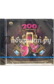 200 DJ рингтонов. Рингтоны для мобильных телефонов (CDpc)