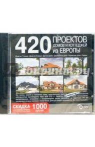 420 проектов домов и коттеджей из Европы (CDpc)