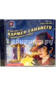 В погоне за Кармен Сандиего: Потерянные слова (CD)