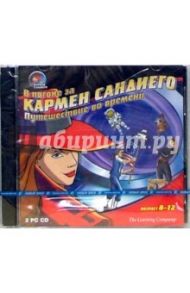 В погоне за Кармен Сандиего: Путешествие во времени (2CDpc)