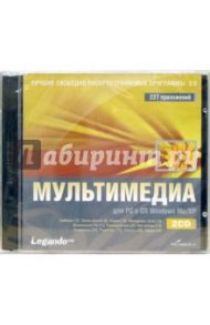 Мультимедиа (2CDpc)