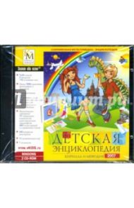 Детская энциклопедия КиМ 2007 (2CD)