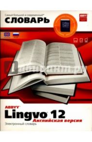 Lingvo 12. Английская версия: Электронный словарь (2 CD)