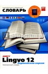 2 CD Lingvo 12 Европейская версия: Электронный словарь