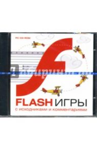 FLASH-игры с исходниками и комментариями (CDpc)