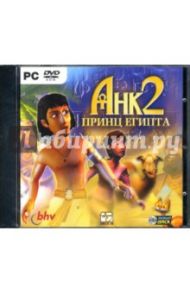 Анк 2. Принц Египта (DVDpc)