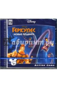 Геркулес. Новые подвиги (CDpc)