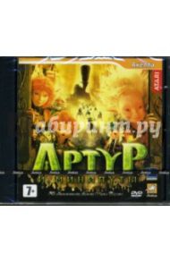 Артур и минипуты (DVDpc)