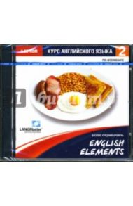 English Elements. Базово-средний уровень (2CD)