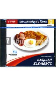 English Elements. Начальный уровень (2CD)