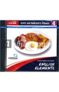 English Elements: Средне-продвинутый уровень (2CD)