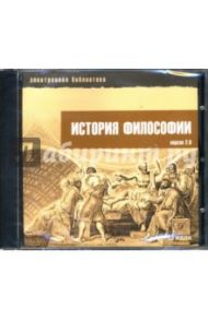 CD История философии (CDpc)