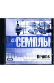 Drums: Сборник ударных инструментов