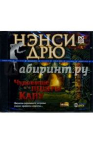 Нэнси Дрю: Чудовище пешеры Капу (DVDpc)