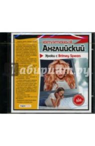 Уроки с Brithey Spears (CDpc)