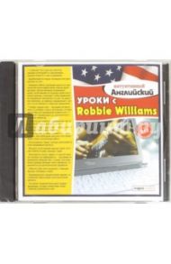 Уроки с Robbie Williams (CDpc)