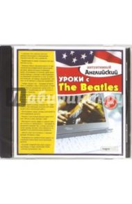 Уроки с группой The Beatles (CDpc)