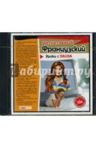 Уроки с Dalida (CDpc)