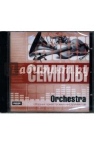 Orchestra: Сборник оркестровых инструментов (CDpc)