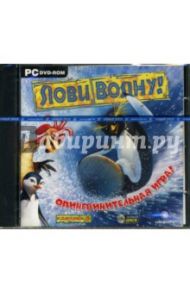 Лови волну (DVDpc)