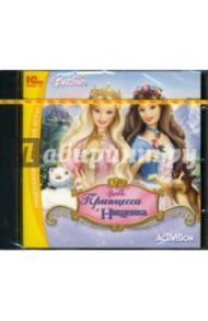 Barbie. Принцесса и нищенка (CD)