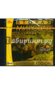 Вторая мировая (DVD)