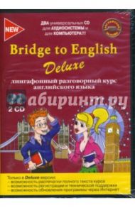 Лингафонный разговорный курс английского языка (2CDpc)