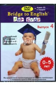 For Kids: Выпуск 4 (DVD)