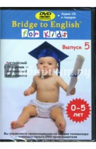 For Kids: Выпуск 5 (DVD)