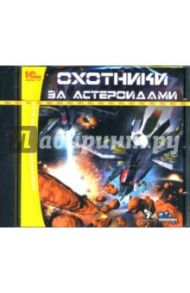 Охотники за астероидами (CD-jevel)