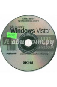 Microsoft Windows Vista. Русская версия (CD) / Преппернау Джоан, Кокс Джойс