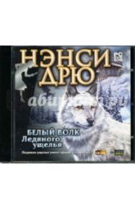 Нэнси Дрю. Белый волк Ледяного ущелья (DVDpc)