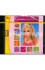 Barbie: Салон красоты (CDpc)