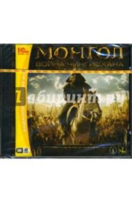 Монгол. Война Чингисхана (2CD)